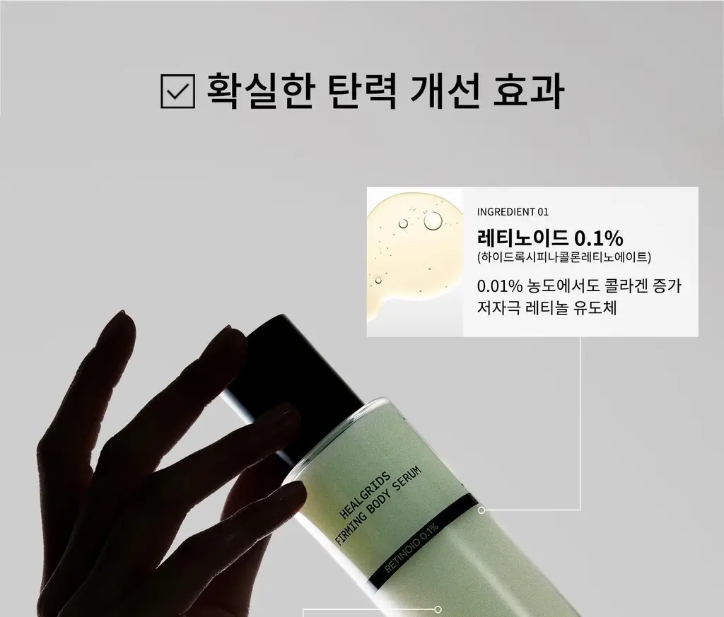 [탄력/목주름 개선] 힐그리즈 레티노이드 0.1% 퍼밍 바디 세럼 150ml 상세페이지 26